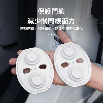 【臺灣出貨】車門保護蓋門鎖套靜音減震緩衝墊汽車門鎖釦保護墊關門防撞貼硅膠