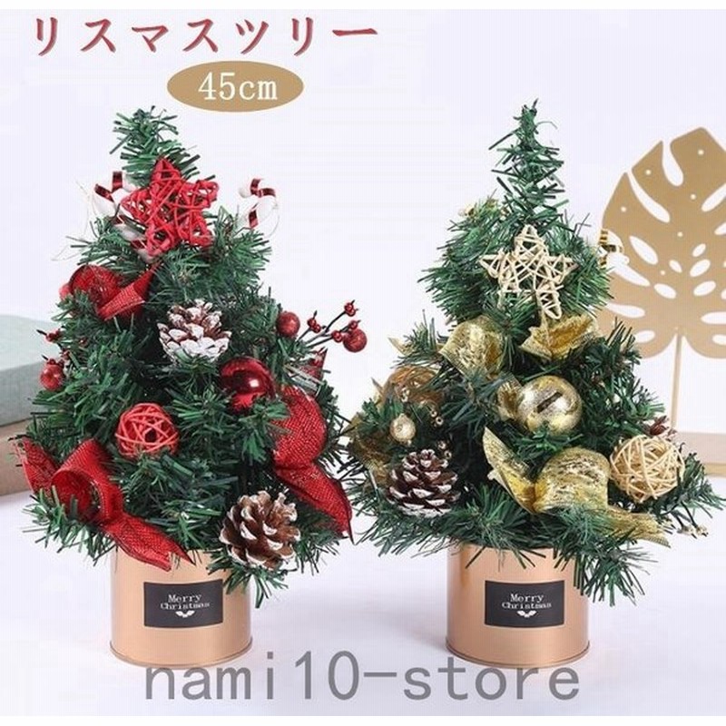 クリスマスツリー 卓上 45cm おしゃれ ミニツリー クリスマス ツリー オーナメント セット 北欧 かわいい 小型 通販 Lineポイント最大get Lineショッピング
