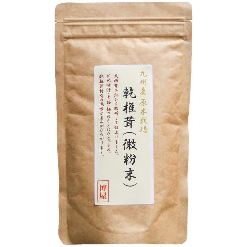 九州産 原木栽培 椎茸粉末 しいたけの粉 微粉末 50g チャック袋 …