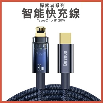台灣現貨 倍思 探索者 iphone 14 智能斷電充電線 手機充電線 傳輸線 蘋果 PD快充線 PD20W 禮物