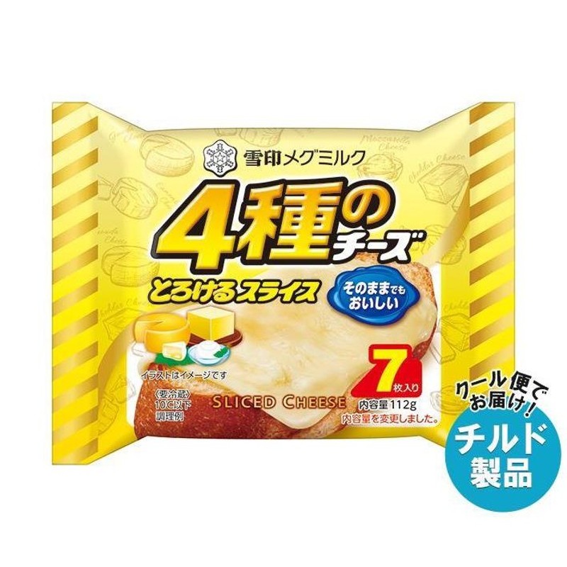 4種のチーズスライス　126g　(7枚入り)　LINEショッピング