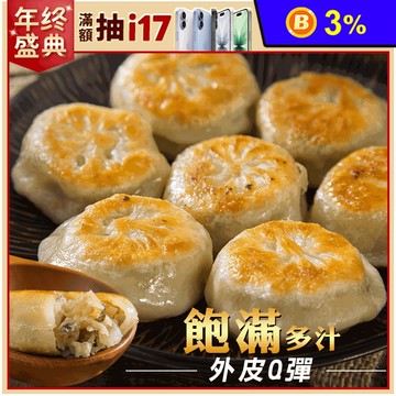 【禎祥食品】港式迷你一口小煎包(1300g/50粒/包)