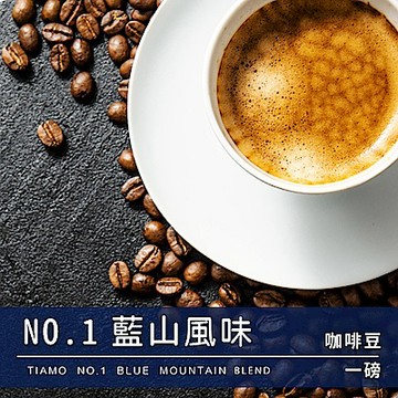 Tiamo NO.1藍山咖啡豆 450g (HL0546)