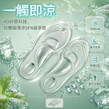 桃園出貨✨ 4D按摩足弓支撐鞋墊 透明矽膠超軟防痛 男女防滑踩屎感 扁平足隱形墊