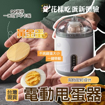 隔日🚚 電動扯蛋器🥚 金蛋製作器 神奇扯蛋器 蛋黃蛋白混合器 黃金蛋 甩蛋器 打蛋器 轉蛋器 扯蛋神器 搖蛋器 打蛋器