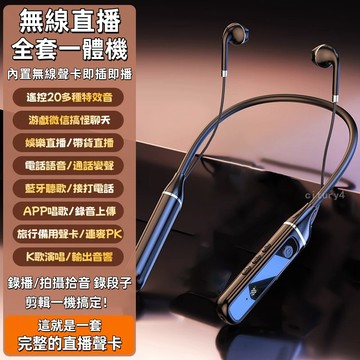 🔥台灣現貨🔥隔日到貨🔥免運 抖音直播 內置聲卡耳機 耳機麥克風一體式 直播耳機 無線耳機 直播專用 直播耳返 監聽耳機