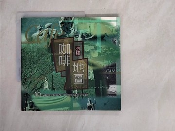 【書寶二手書T1／餐飲_ZFE】咖啡地圖_張耀
