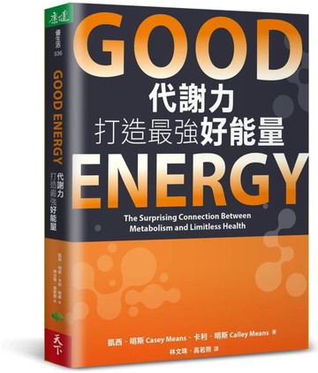 Good Energy代謝力打造最強好能量【城邦讀書花園】