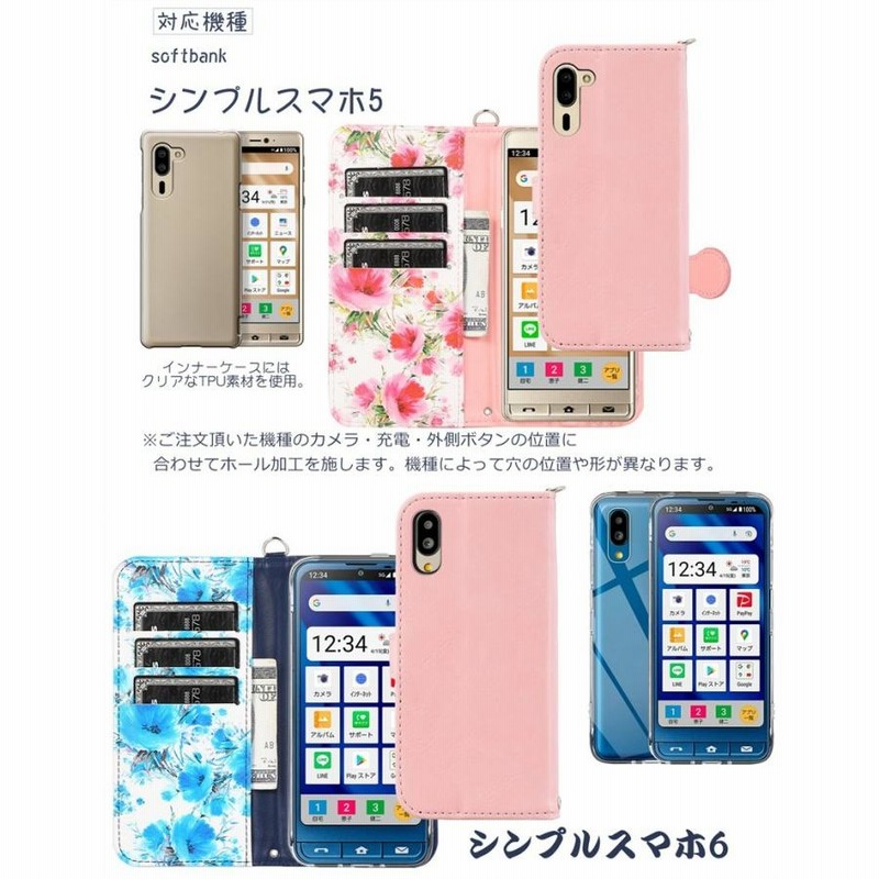 スマホケース シンプルスマホ6 ケース 手帳型 Sharp シンプルスマホ5