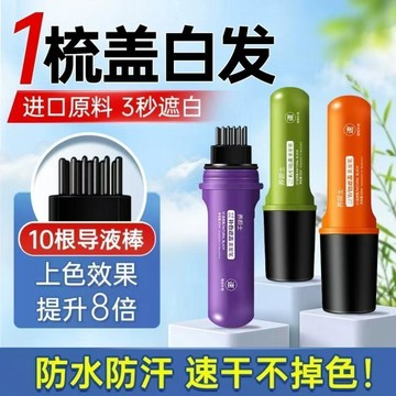 ✨台灣出貨✨【孕婦級】一梳蓋白純天然植物補色劑不粘頭皮白髮神器防水防汗