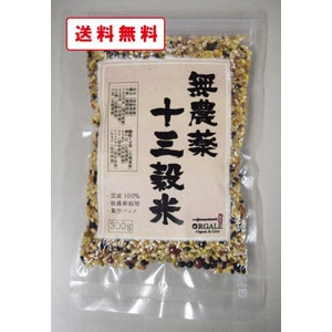 無農薬十三穀米（300g）　　計量スプーンプレゼント！