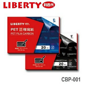 利百代 PET發票專用 CBP-001 複寫紙 20張入/組【APP滿額下單10%點數(單一帳號最高1500點)】8/31止