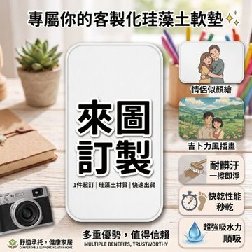 TRON-客製化軟式珪藻土墊子-地墊-杯墊-洗漱墊-桌墊-滑鼠墊-醬料墊-盆栽吸水墊-吸水墊