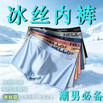 爆搶!超薄涼感速乾冰絲男士內褲舒適簡約四角男士內褲抑菌平角褲男生內褲 阿羅褲 男內褲 四角內褲 平口內褲 男士內褲 四角
