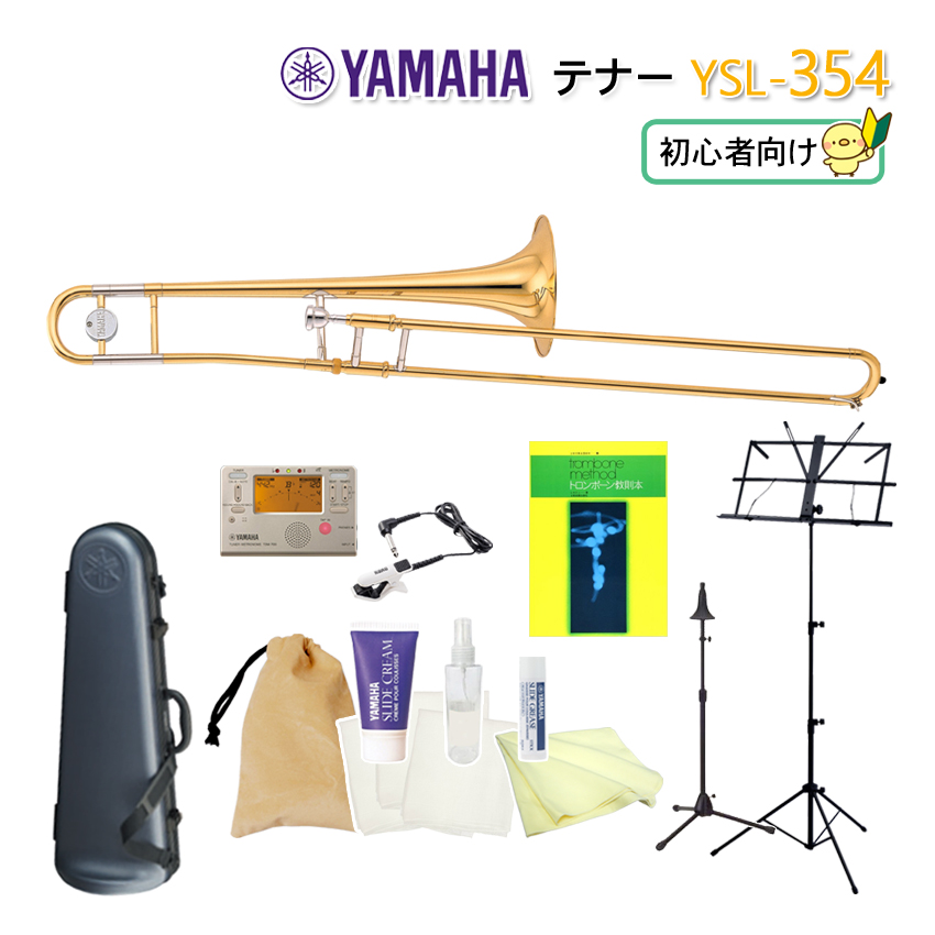 美品】ヤマハ YAMAHA トロンボーン YSL-354 ケース付き-