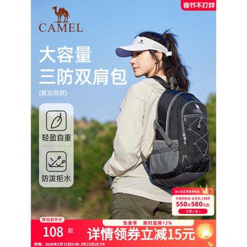 駱駝戶外防水登山包大容量徒步旅行雙肩書包男女休閑運動旅游背包