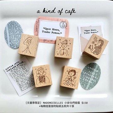 【什物】Mademoiselles | 小女仕們扭蛋