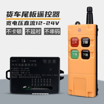 智安萊貨車尾板無線遙控器開關12V24V汽車尾板改裝遙控器