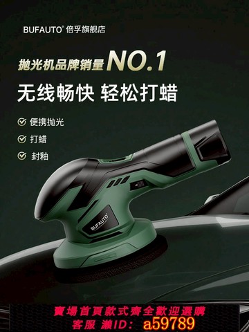 【全網低價 可打統編】倍孚無線打蠟機神器鋰電DA充電汽車地板小型電動拋光打磨車用美容
