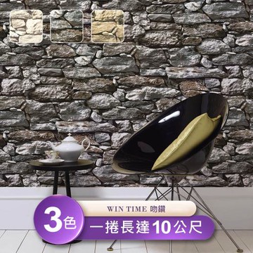 【吻鑽 Win time】台製環保無毒防燃耐熱53X1000cm高仿真石紋壁紙/壁貼3捲