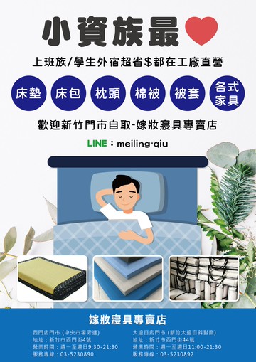 學生床墊推薦/宿舍床墊/外宿床墊推薦/大學宿舍床墊推薦/學生宿舍床墊/宿舍床墊组歡迎新竹門市現場選購【嫁妝寢具專賣店】西門店/新竹大遠百店