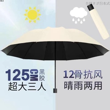 臺灣/✨遮陽傘 雨傘十二骨超大號雨傘大號三折傘男女商務三人晴雨兩用抗暴雨太陽傘