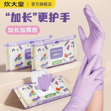 🔥桃園出貨🔥炊大皇丁腈家務手套加長加厚乳膠食品級洗碗廚房清潔耐用一次性