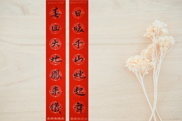 蛇年春聯 萬年紅 玄武七言 行書 (17*104cm)