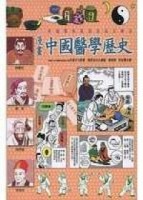 漫畫中國醫學歷史[二手書_普通]