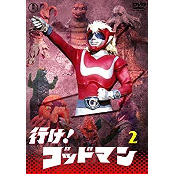 行け! ゴッドマンVOL.2 (中古品)