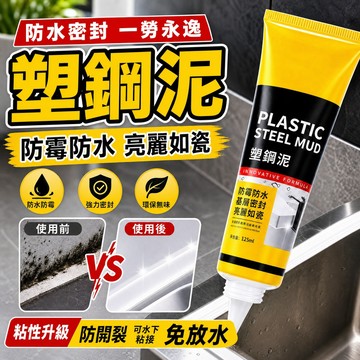 現貨🚚防黴防水白色塑鋼泥 強力塑鋼泥 防黴美縫劑 填縫修補膠 固化堅硬如瓷 衛浴水槽接縫  磁磚縫隙修補膠 瓷磚美縫
