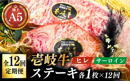 極上壱岐牛 A5 ランク ステーキ セット（ヒレ 200 g × 枚 サーロイン 350 g × 枚 ）雌《 壱岐市 》長崎 [JER072] 684000 684000円