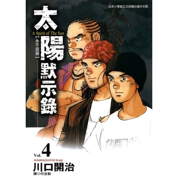 太陽默示錄(04)_Readmoo 讀墨電子書