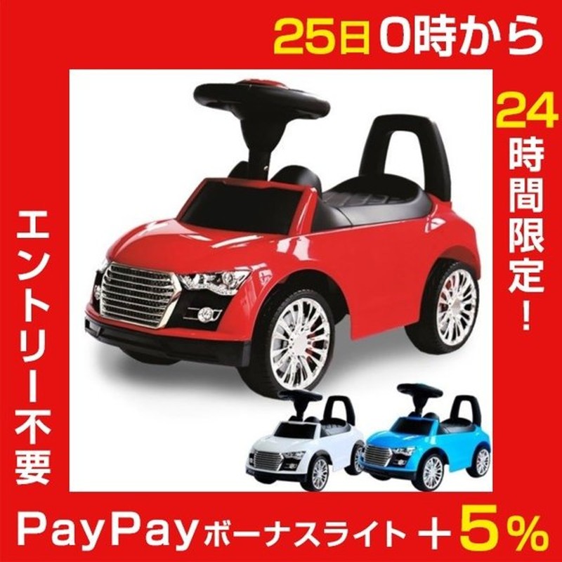 おもちゃ クルマ 乗り物 車 乗り物おもちゃ 子供用 2歳 3歳 4歳 キッズ 足けり 室内 屋外 誕生日 プレゼント 男の子 足けり乗用玩具 赤 青 白 通販 Lineポイント最大0 5 Get Lineショッピング