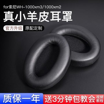 【真小羊皮】適用索尼WH-1000XM3頭戴式耳機套SONY1000XM2耳罩1000XM4降噪頭梁xm5卡扣MDR-1000X替換配件xm6