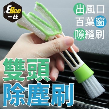 出風口清潔刷 清潔刷 冷氣清潔 冷氣風口刷 空調清潔 出風口 多功能清潔刷 雙頭 洗車 工具 百葉窗清潔