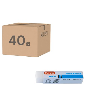 PLATINUM 白金牌 ERN-10 環保無毒橡皮擦，製圖高級事務用  1盒
