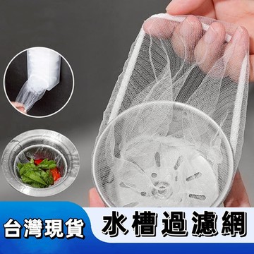 【台灣現貨】水槽過濾網 廚房濾網 菜渣過濾網 排水孔過濾網 水槽濾網 流理台濾網 防堵塞濾網 濾網