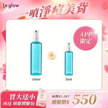 (APP限定)【買大送小】淨痘美體噴霧100ml【送】30ml