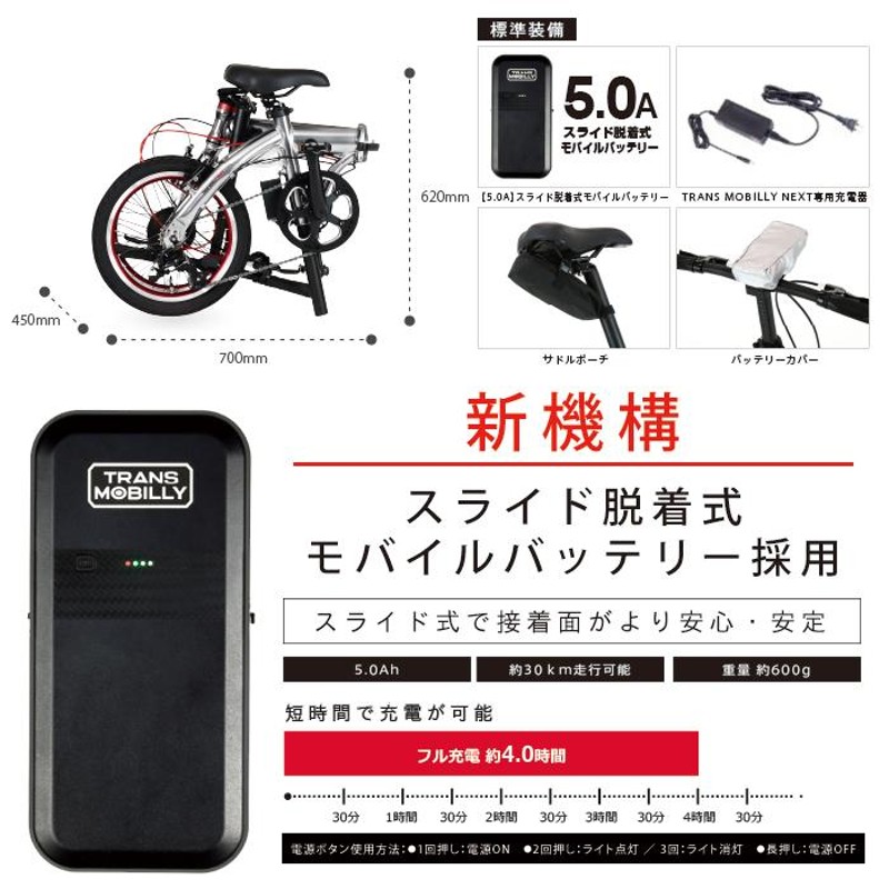 トランスモバイリー(TRANS MOBILLY) NEXT163-S 折りたたみ電動アシスト自転車 16インチ 3段変速  5.0Ahスライド脱着式バッテリー | LINEブランドカタログ