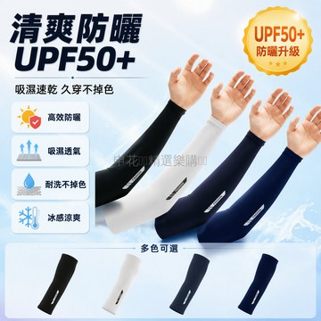 台灣出貨 冰絲涼感防曬袖套 高彈力吸濕透氣 加大碼適160-210斤 夏季戶外運動跑步騎車專用