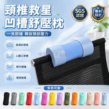 台灣出貨✨ 升級凹槽靠枕 辦公椅頭枕 護頸椎仰睡枕 午休托頸枕 便攜小枕頭 21cm尺寸