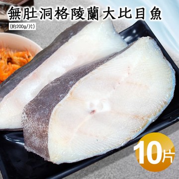 【築地一番鮮】格陵蘭｜無肚洞大比目魚200g｜10片