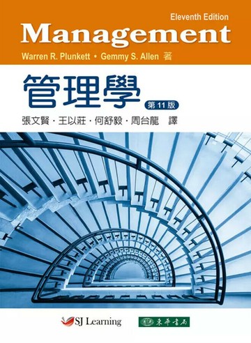 管理學 (11版) Plunkett 2021 東華