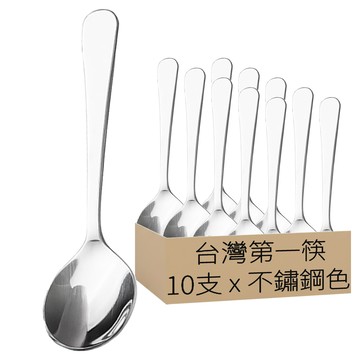 台灣第一筷 甜點湯匙組 (10支入) - 不鏽鋼甜點匙 甜點餐具  不鏽鋼色  1組