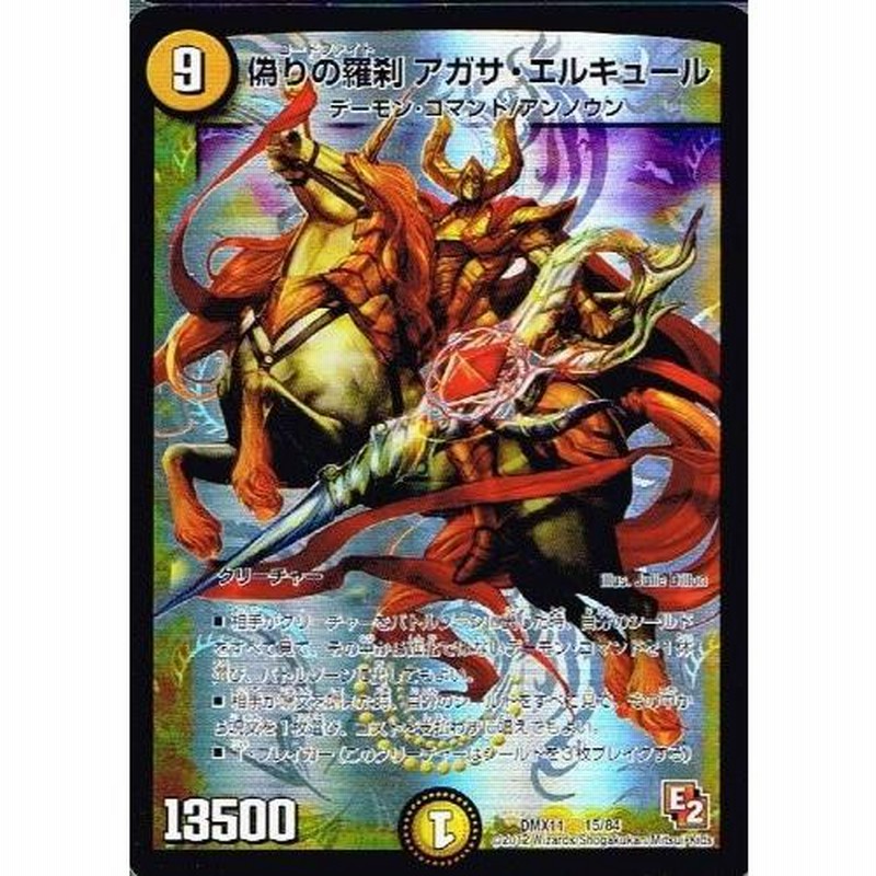 Amazon.co.jp: デュエルマスターズ/DMX-11/015/SR/偽りの羅刹