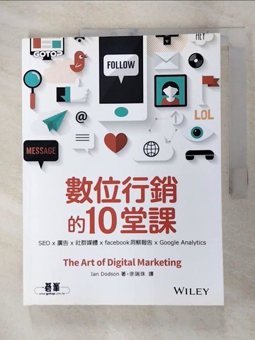 【書寶二手書T8／電腦_YIG】數位行銷的10堂課-SEOx廣告x社群媒體xfacebook洞察報告.._Ian Dodson