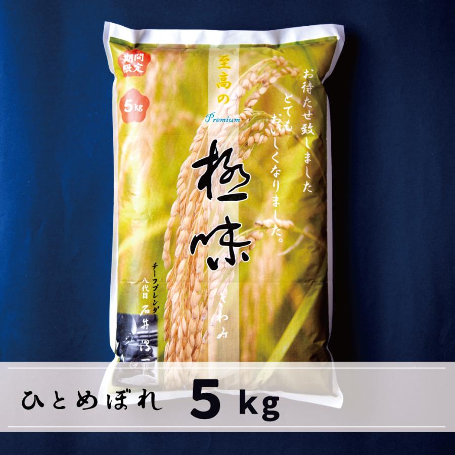 極味　きわみ　5ｋｇ