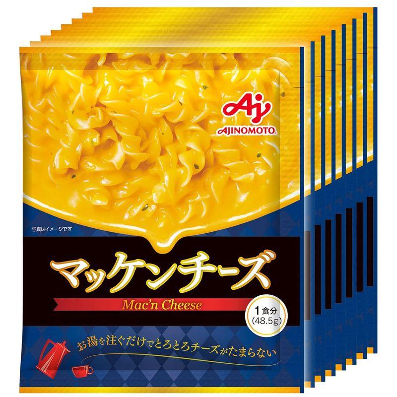 味の素 マッケンチーズ 1食分×8個 マカロニチーズ マカロニチーズ