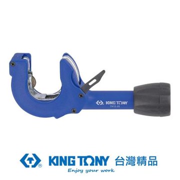金統立 KING TONY 專業級工具12~35mm切管器 KT7912-22
